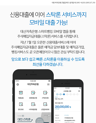 대신스탁론이 모바일 앱(App) 서비스가 새롭게 오픈되었습니다.