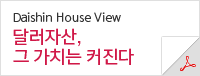 2015 Daishin House View 달러자산에 투자하라.