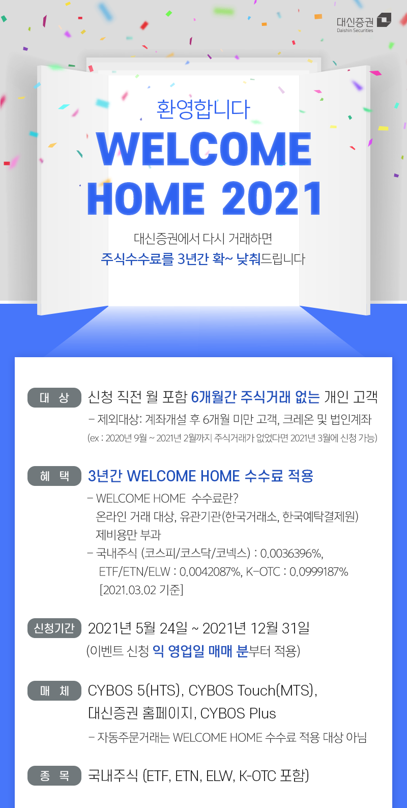 환영합니다 WELCOME HOME 2021
