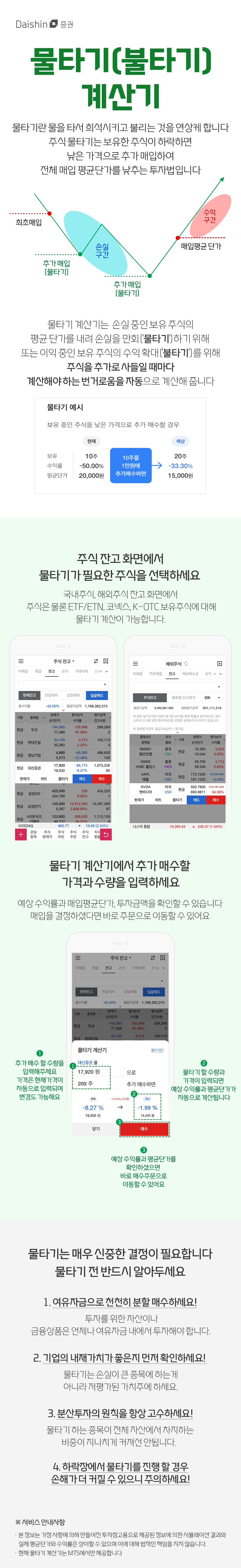 물타기(불타기) 계산기