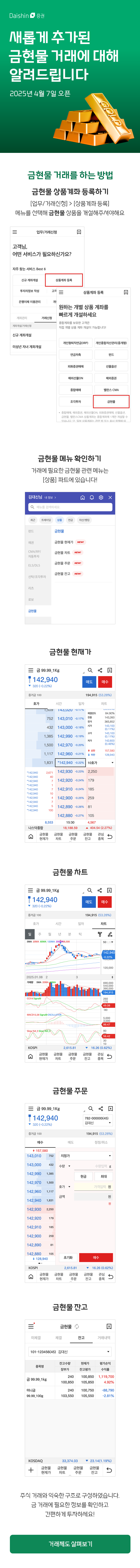 새롭게 추가된 금현물 거래에 대해 알려드립니다