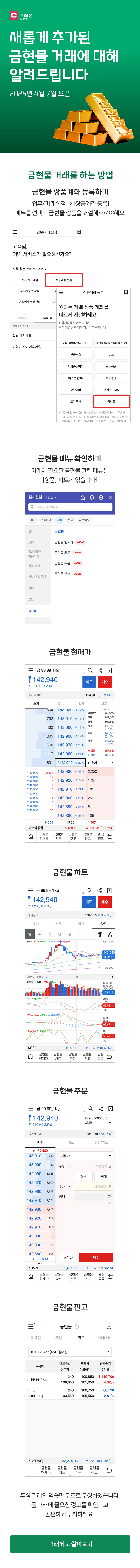 새롭게 추가된 금현물 거래에 대해 알려드립니다