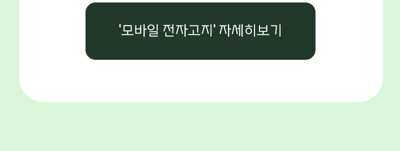 모바일 전자고지 자세히보기
