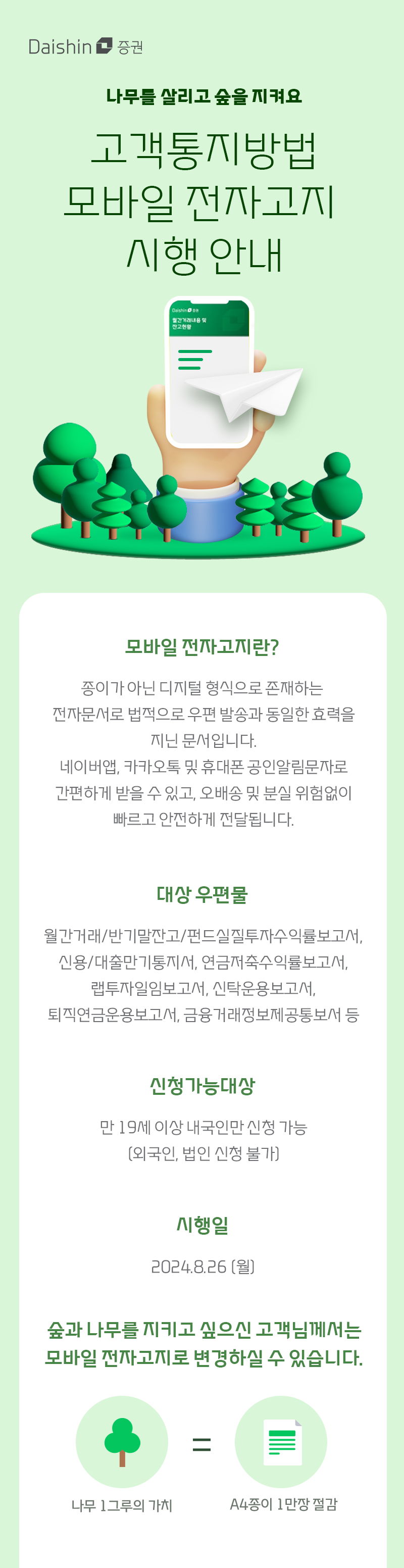 고객통지방법 모바일 전자고지 시행 안내