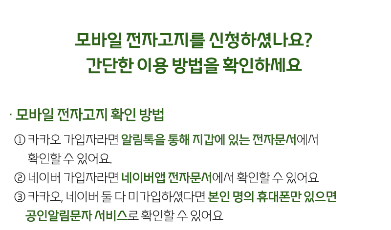 네이버 전자문서 확인하기