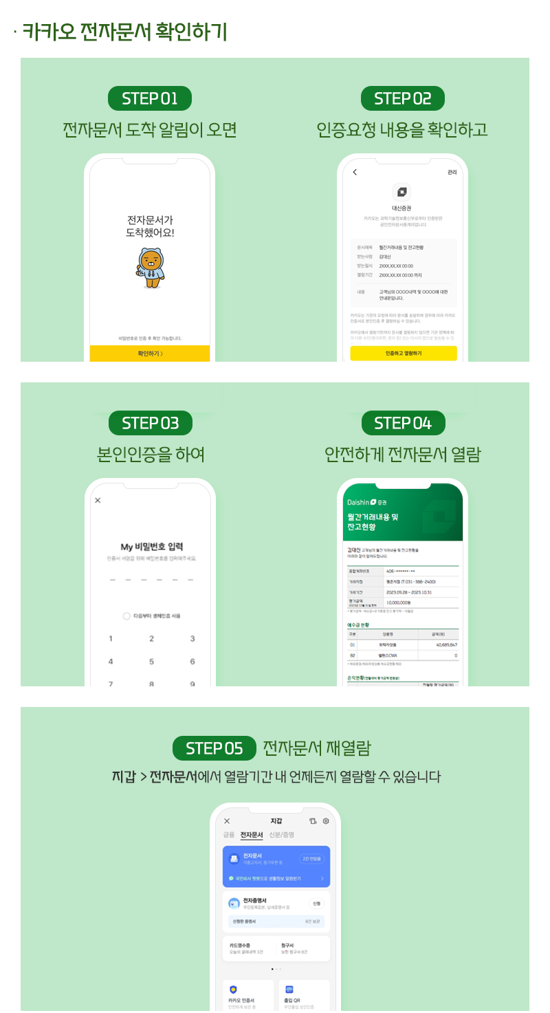 카카오 전자문서 확인하기