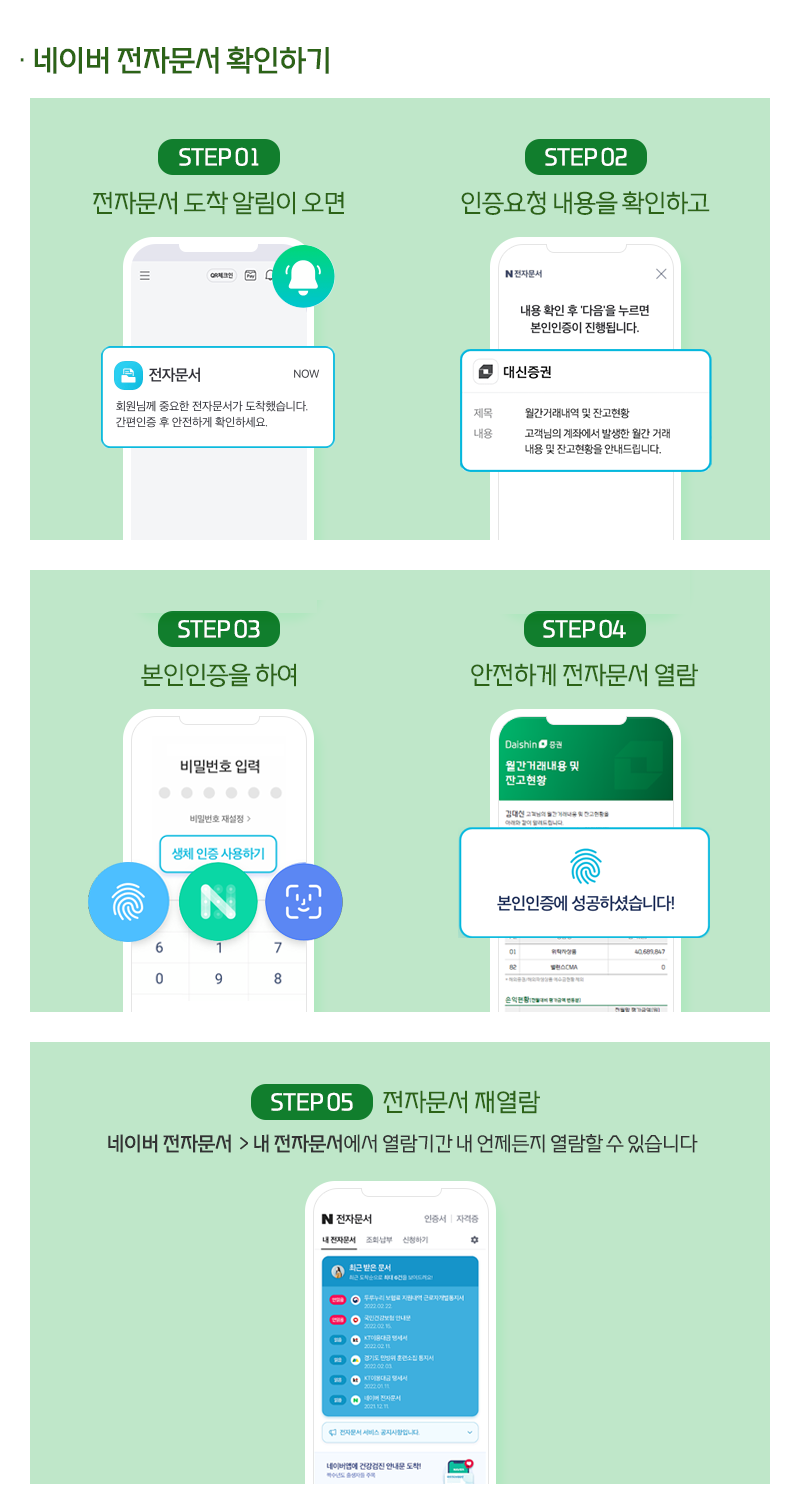 카카오 전자문서 확인하기